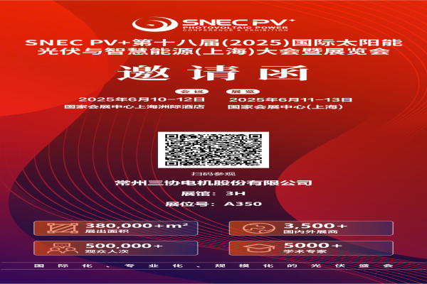 商丘1277星际电子参展2025年上海SNEC太阳能光伏与智慧能源展