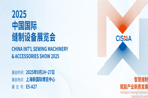 商丘1277星际电子参与2025年中国国际缝造设备展