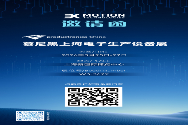商丘1277星际电子参与慕尼黑上海电子出产设备展